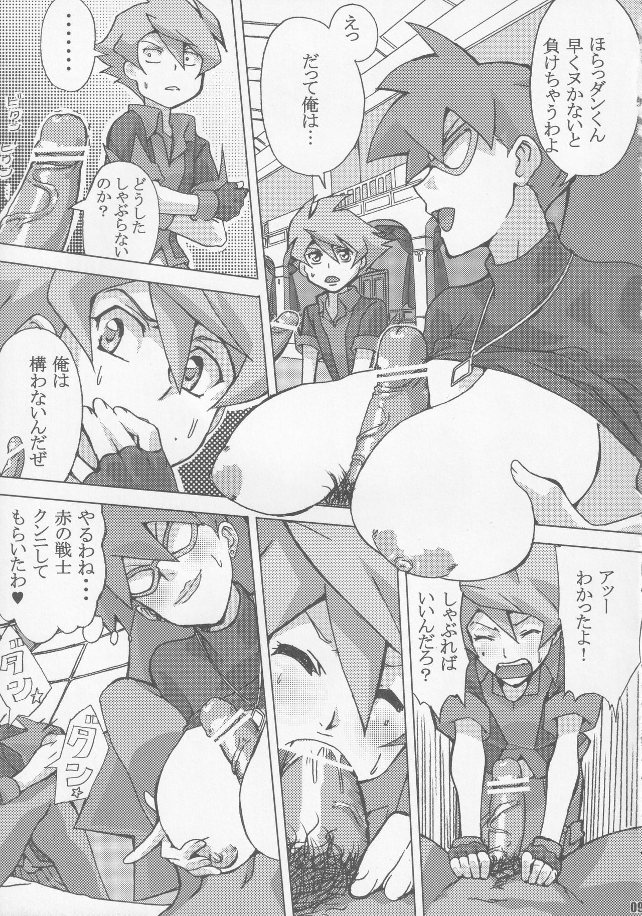 Card Battler Darake no Duel Taikai page 8 full