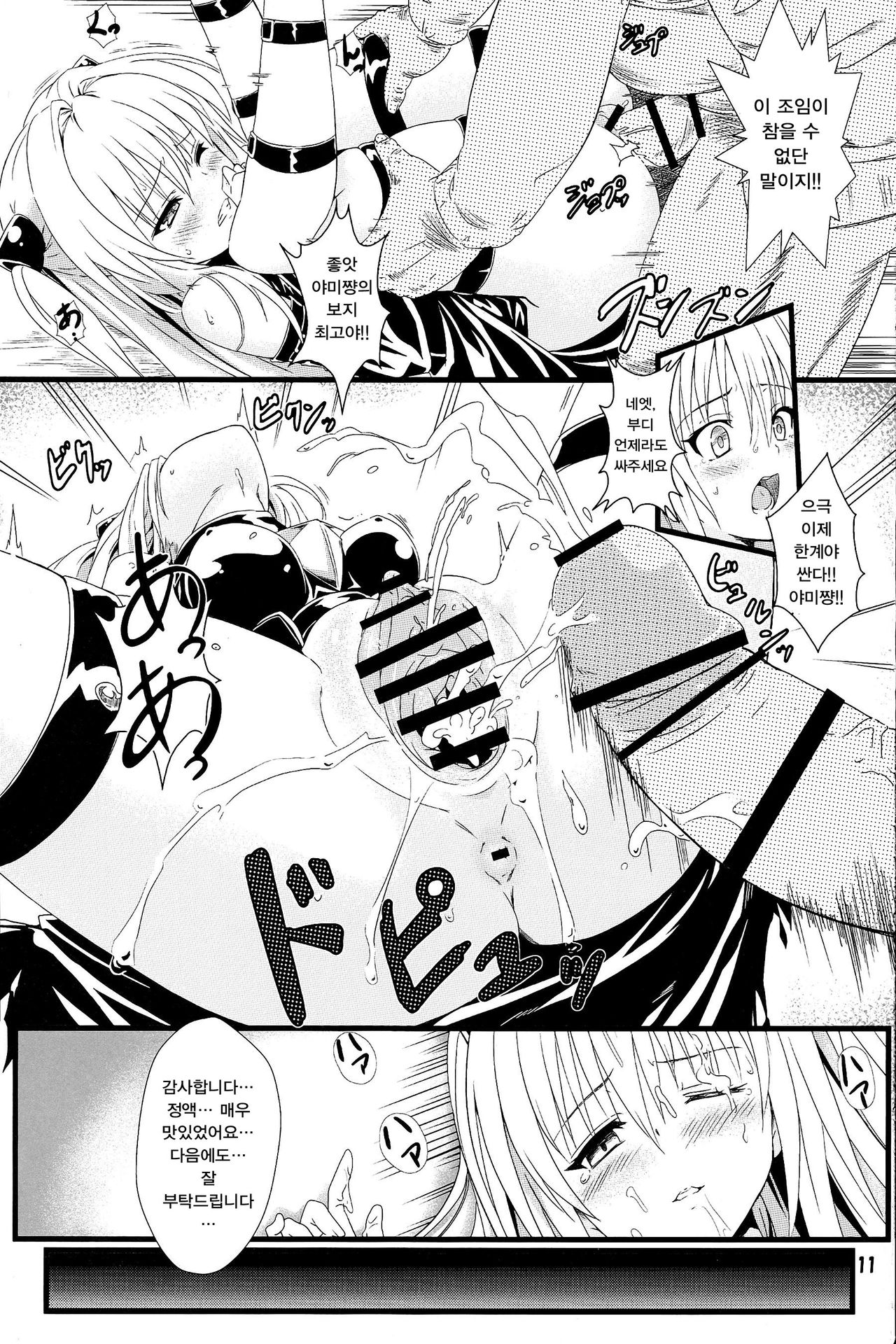 Yami no Yami. | 야미의 어둠 page 11 full
