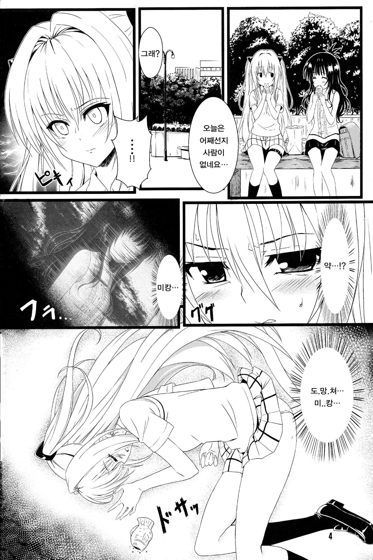 Yami no Yami. | 야미의 어둠 page 4 full