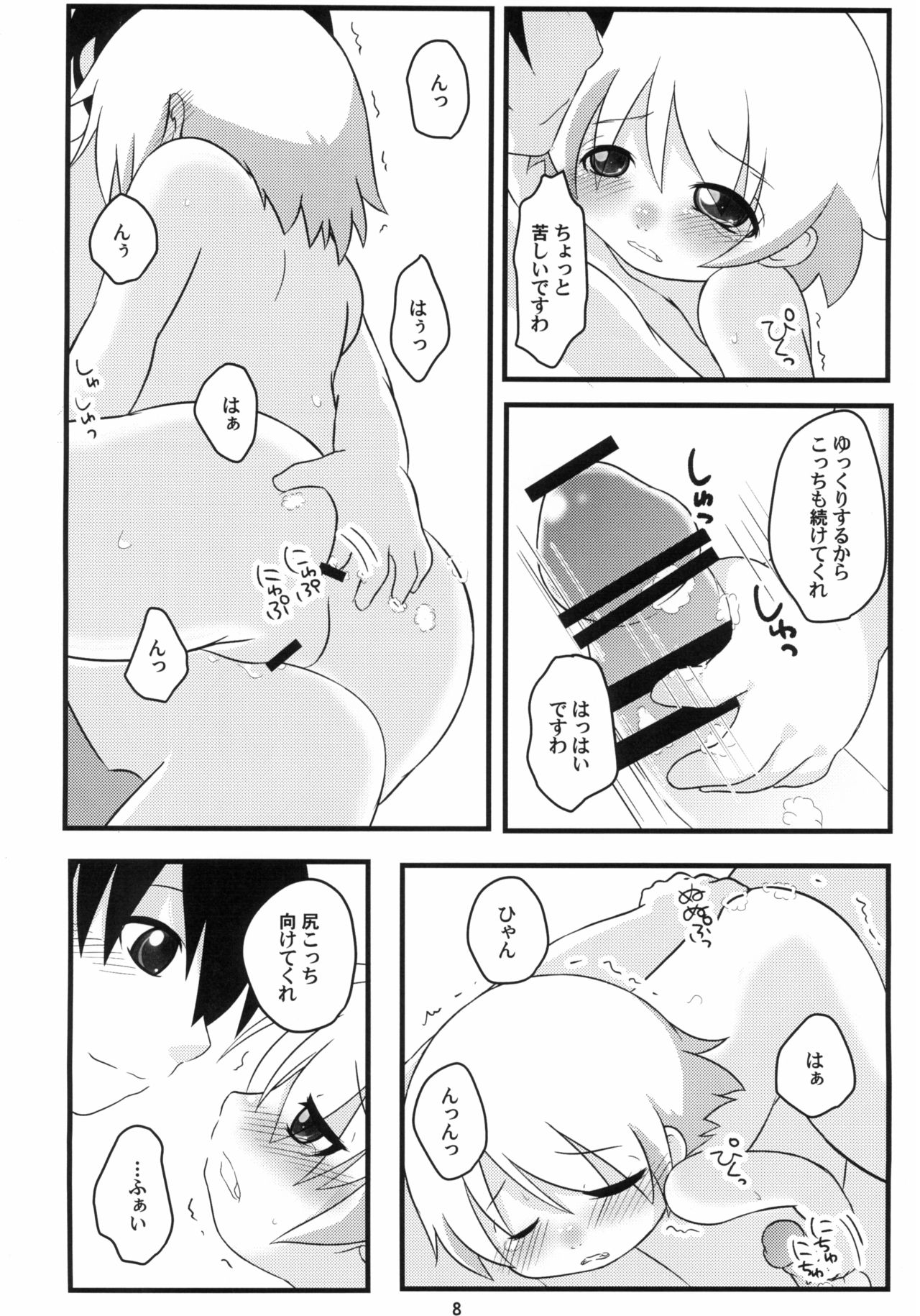 Hinamisawa Karagenki page 8 full