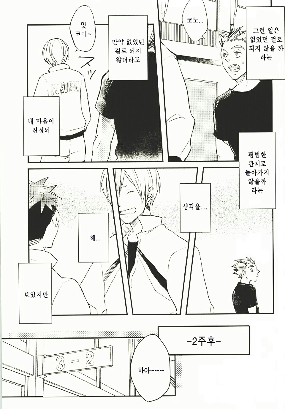 Himitsu ni Dekinai page 11 full
