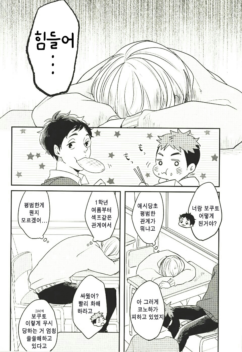 Himitsu ni Dekinai page 12 full