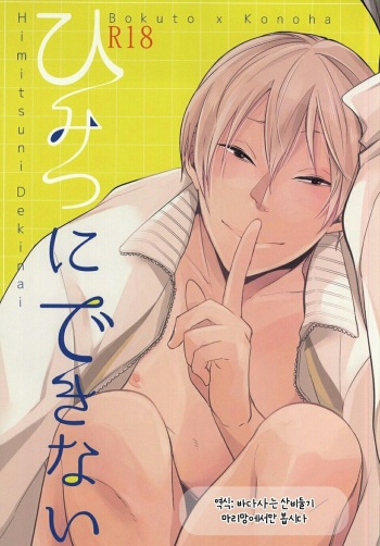 (Hey Hey Hey! Fukurou Daishuugou!!) [Strawberry55 (Mitsuya)] Himitsu ni Dekinai (Haikyuu!!) [Korean] cover