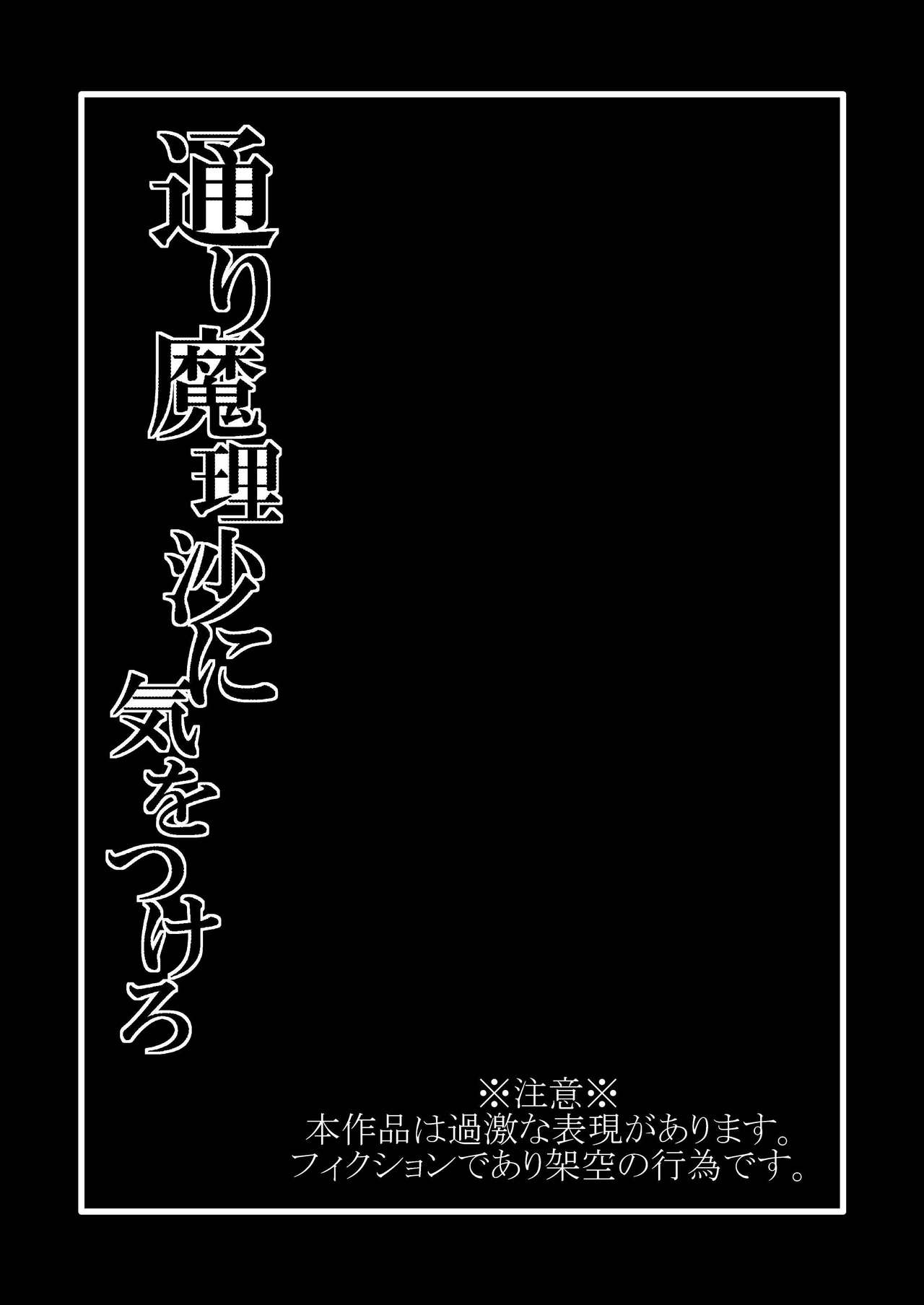 TooriMarisa ni Ki o Tsukero Sono San page 2 full