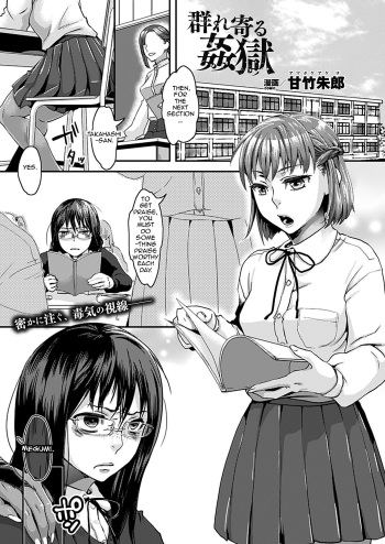 [Amatake Akewo] The Swarm Approaches the Wicked Prison [English][Jormungandr] cover