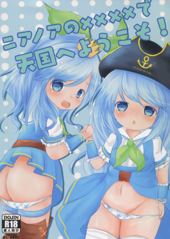 (Junction Box ex9) [Tarte aux Fraise(Various)] Near Noah no ✕✕✕✕ de Tengoku e Youkoso! (SOUND VOLTEX) [English] [DKKMD Translations] cover