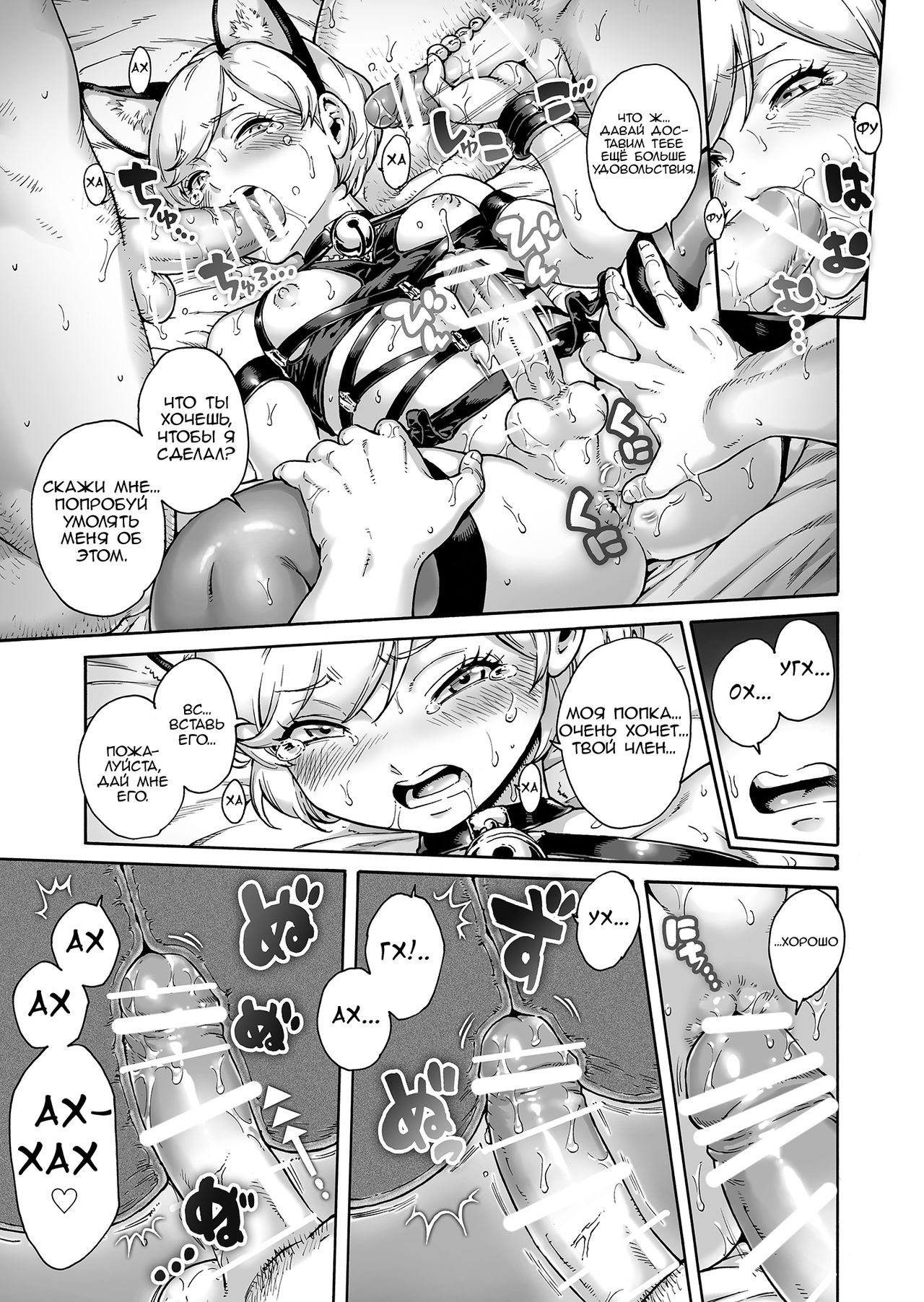 Onoko to. ACT 8 Hamerare Onoko page 12 full