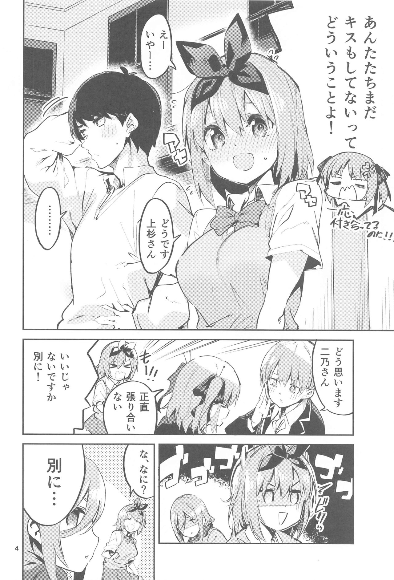 Yotsuba no Baai page 3 full