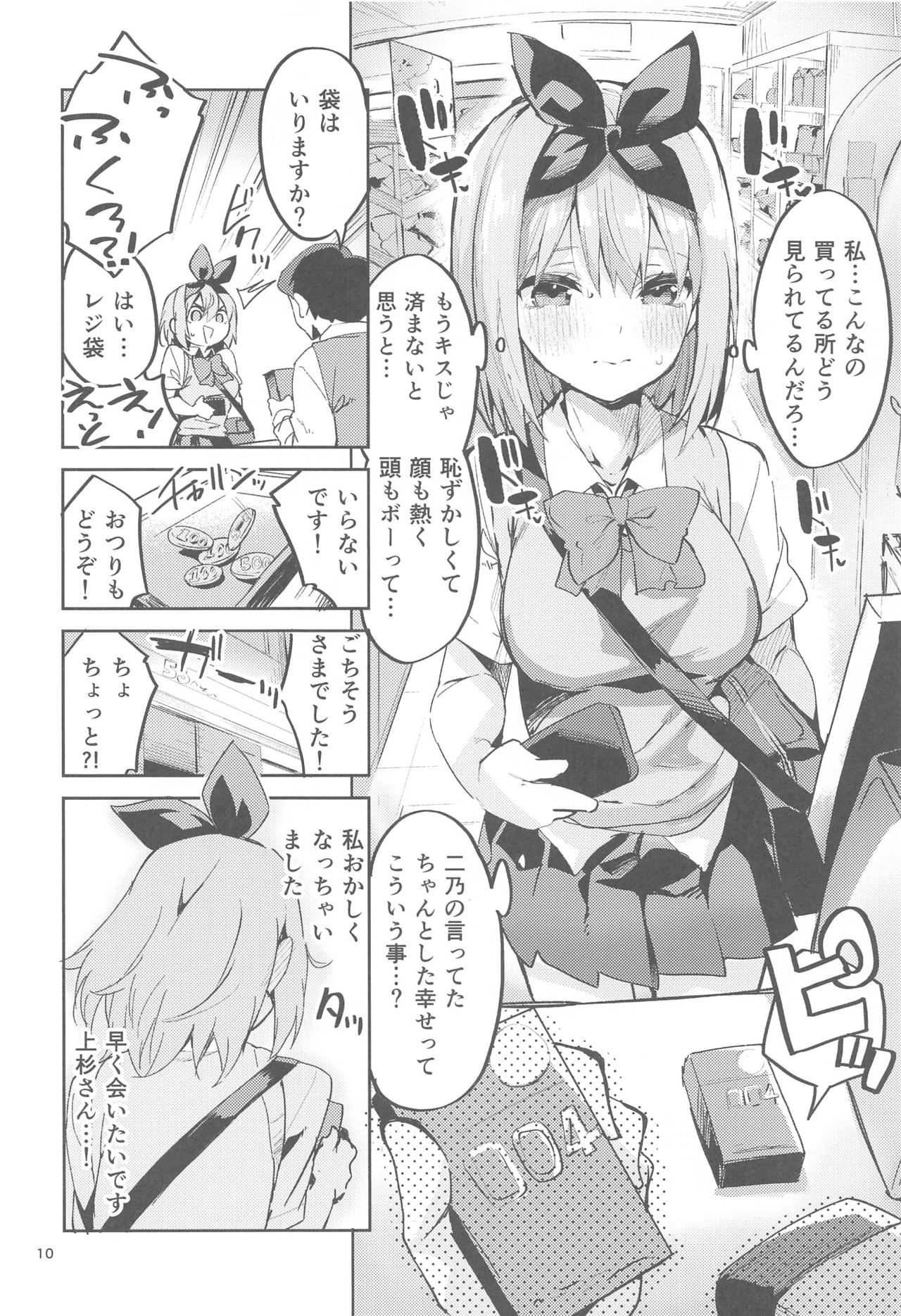Yotsuba no Baai page 9 full
