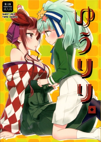 (Zombie Land Kamata 2) [Sweet Pea (Ooshima Tomo)] Yuu Lily. (Zombie Land Saga) cover