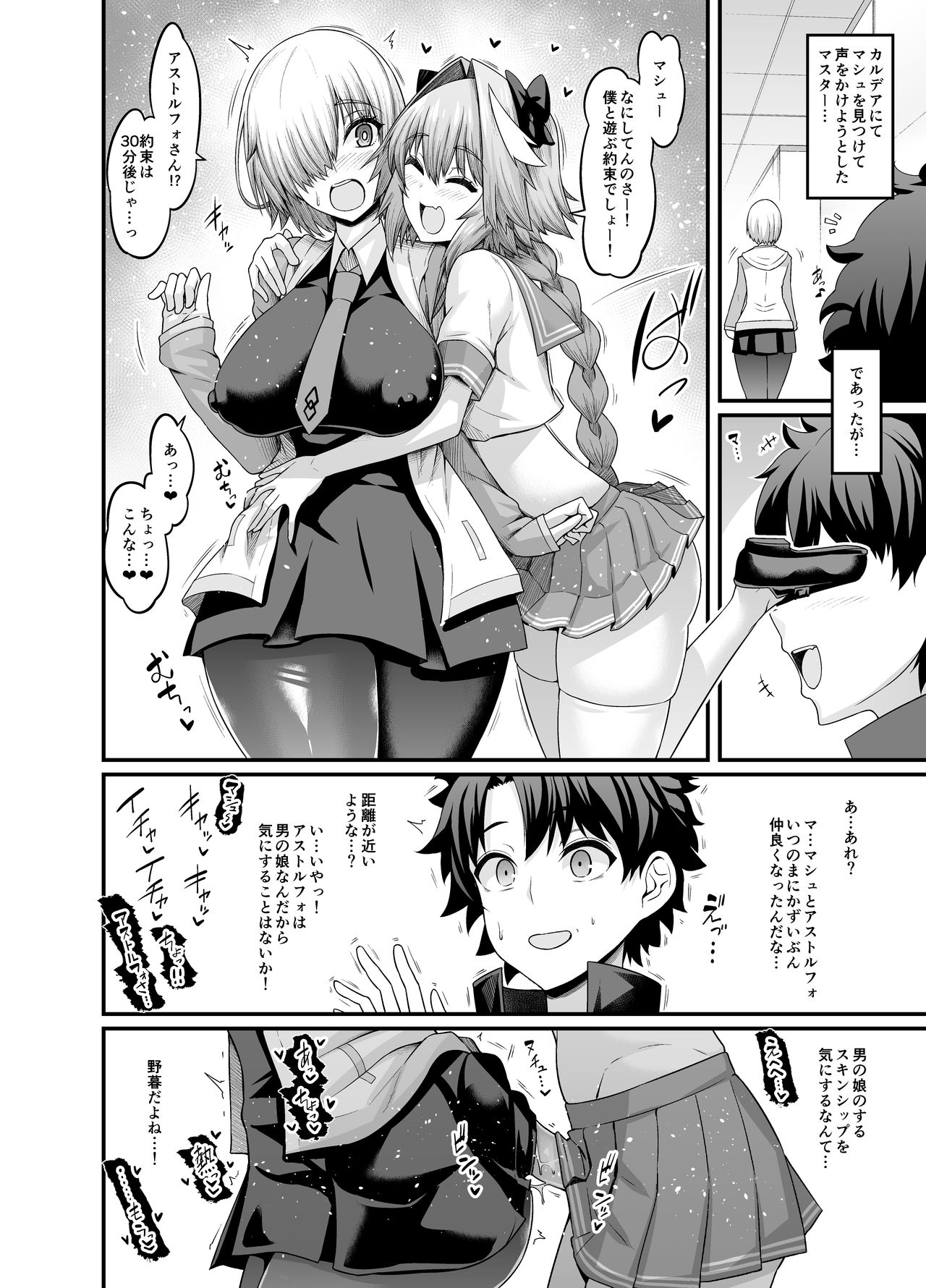 Mashu, Astolfo to Nakayoku Naru - Page 1 - Comic Porn XXX