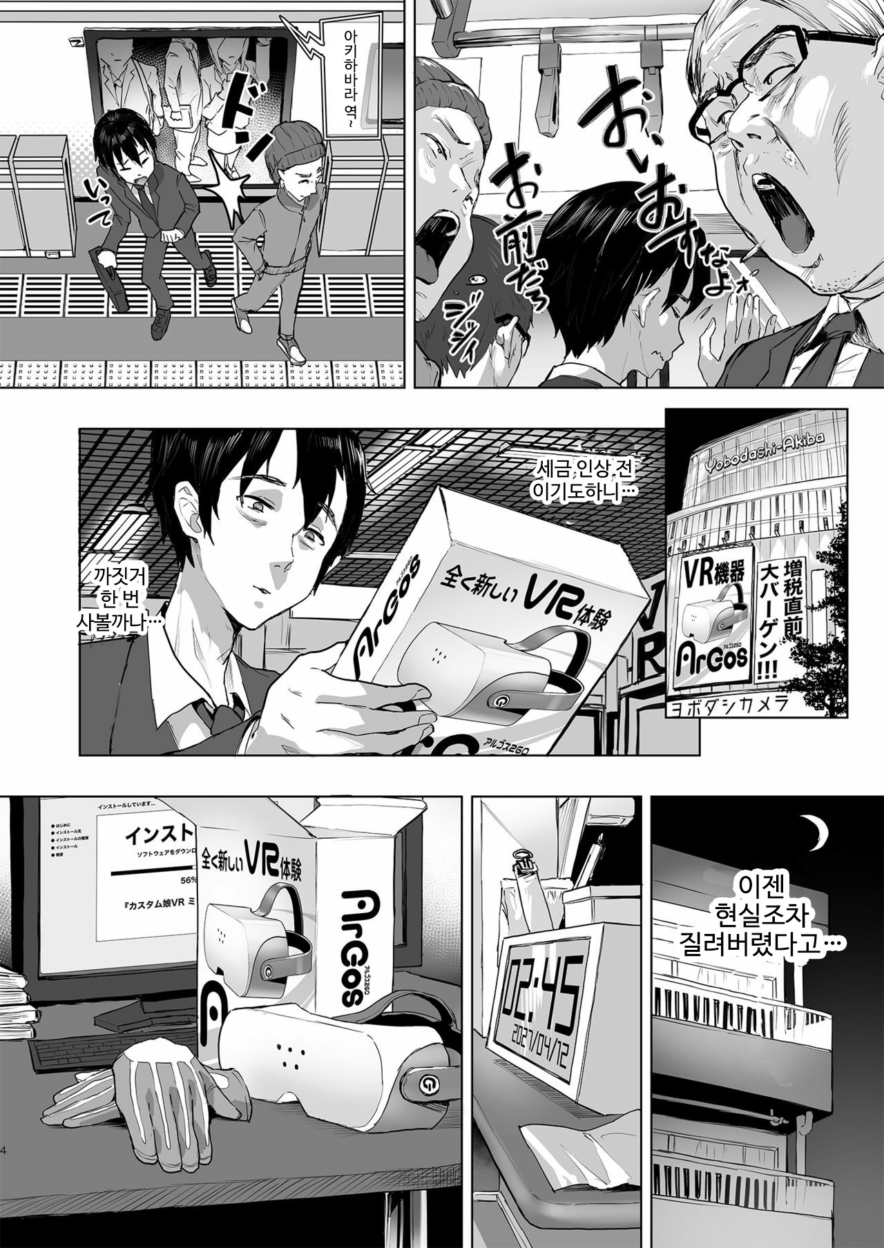 Harem de NEWGAME+!! ~VR Eroge de Ittara Mirai wa Harem Sekai ni Natte Ita!? - New Game With My Harem!! page 3 full