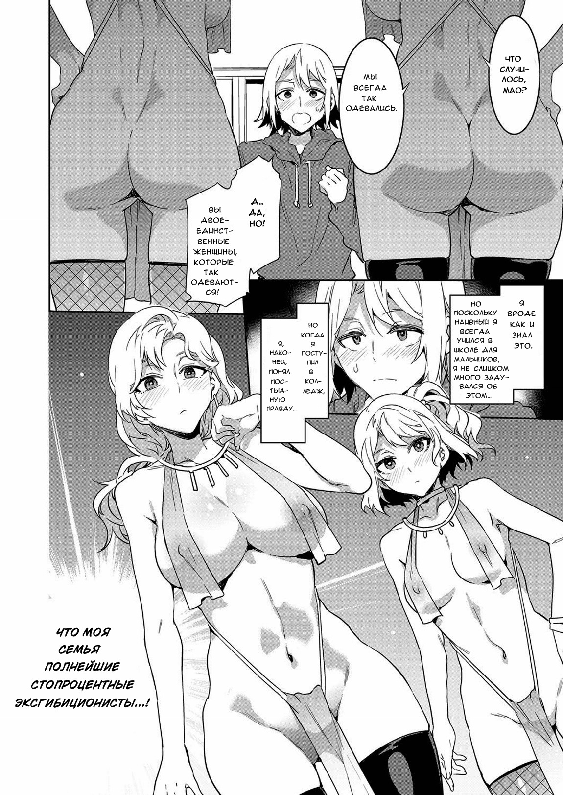 Uchi no Kazoku no Fashion ga Okashii | Манера одеваться моей семьи такая  странная - Page 2 - Comic Porn XXX