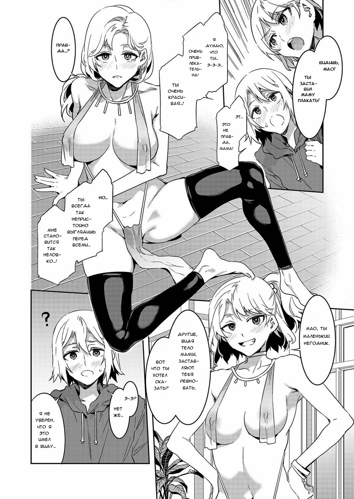 Uchi no Kazoku no Fashion ga Okashii | Манера одеваться моей семьи такая странная page 4 full