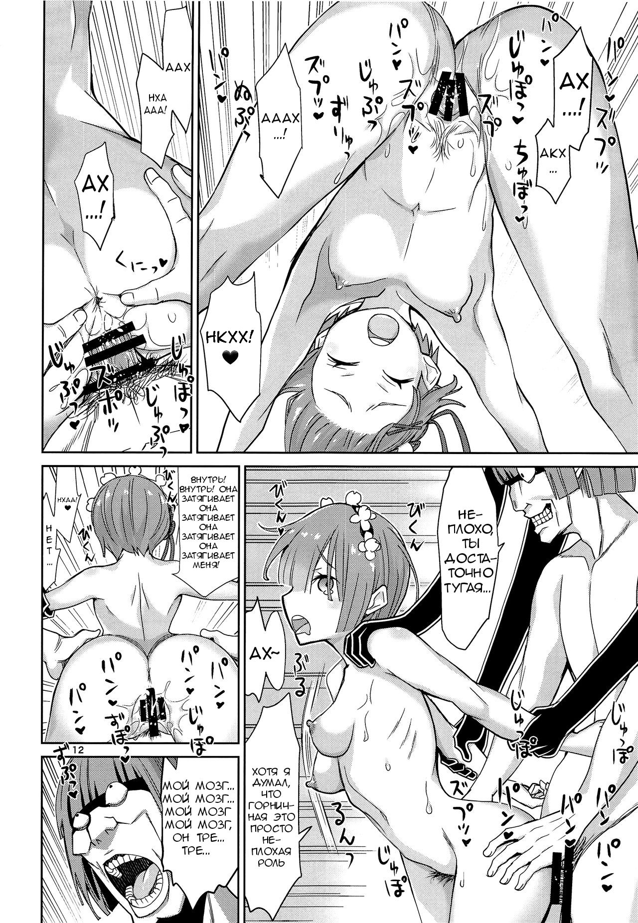 Twin Candy page 11 full