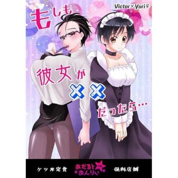 [Ketsudon Teishoku (Hoshina, Tora)] Moshimo Kanojo Ga × × Dattara… (Yuri!!! on ICE) [Sample] cover