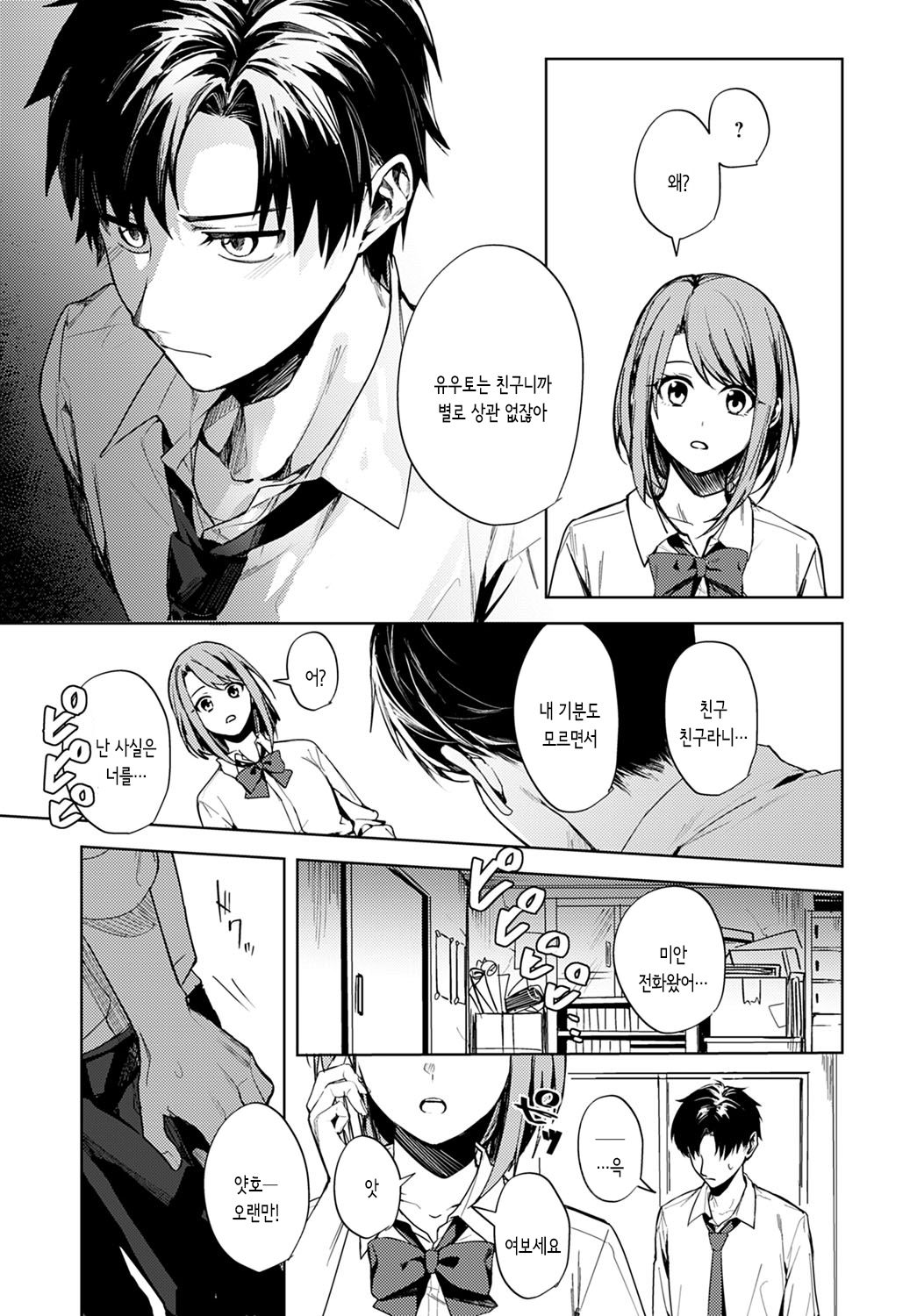 Renjou no Hokorobi | 연정의 틈 page 11 full