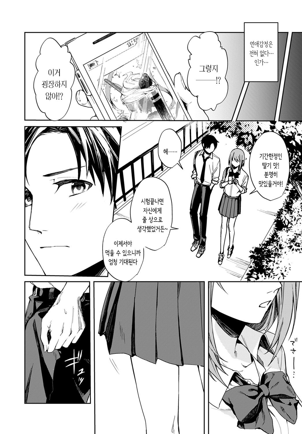 Renjou no Hokorobi | 연정의 틈 page 4 full