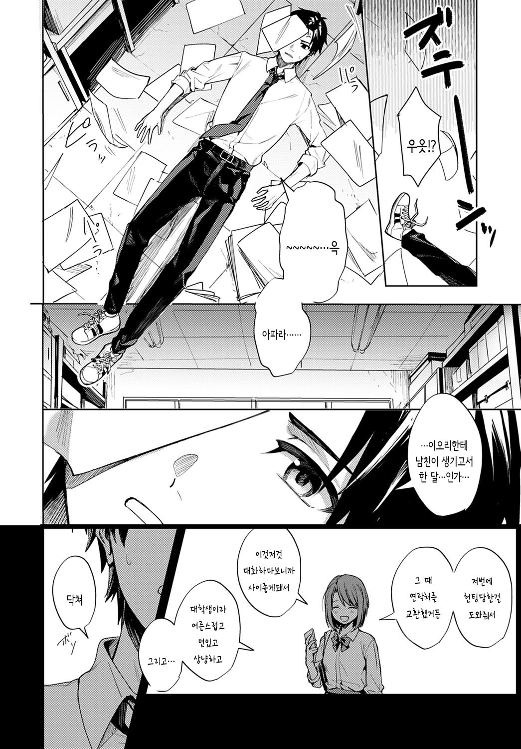 Renjou no Hokorobi | 연정의 틈 page 8 full