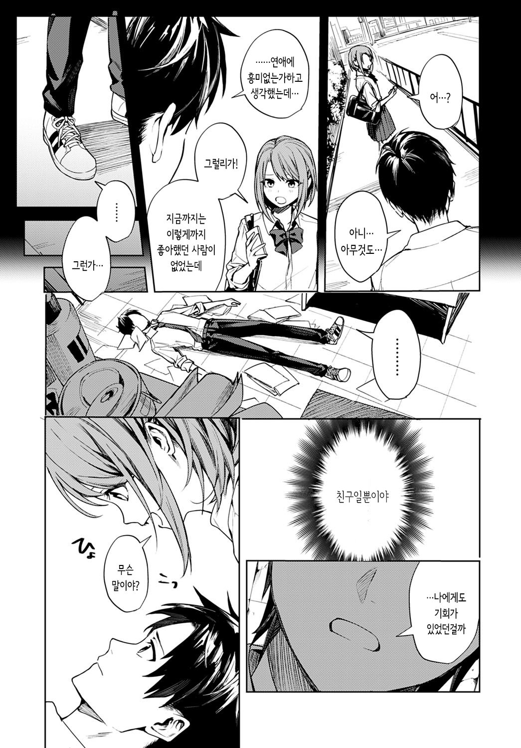 Renjou no Hokorobi | 연정의 틈 page 9 full