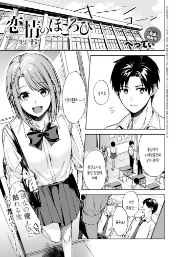 [Betty] Renjou no Hokorobi | 연정의 틈 (COMIC Anthurium 2021-02) [Korean] [몰길] [Digital] cover