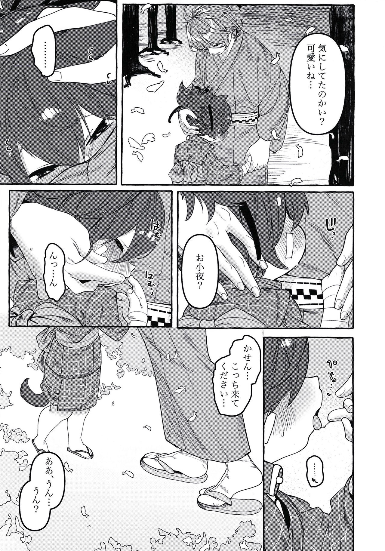 Sayowan page 11 full
