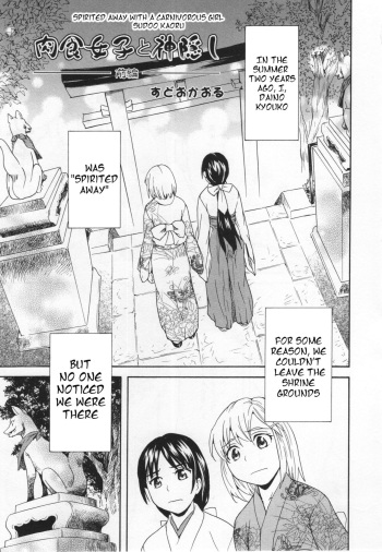 [Sudoo Kaoru] Spirited Away With a Carnivorous Girl (L -Ladies & Girls Love- 03) [English] [HellItself] cover