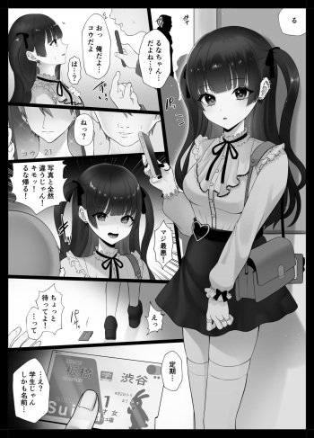 [Namatsui] Mayu-chan cover
