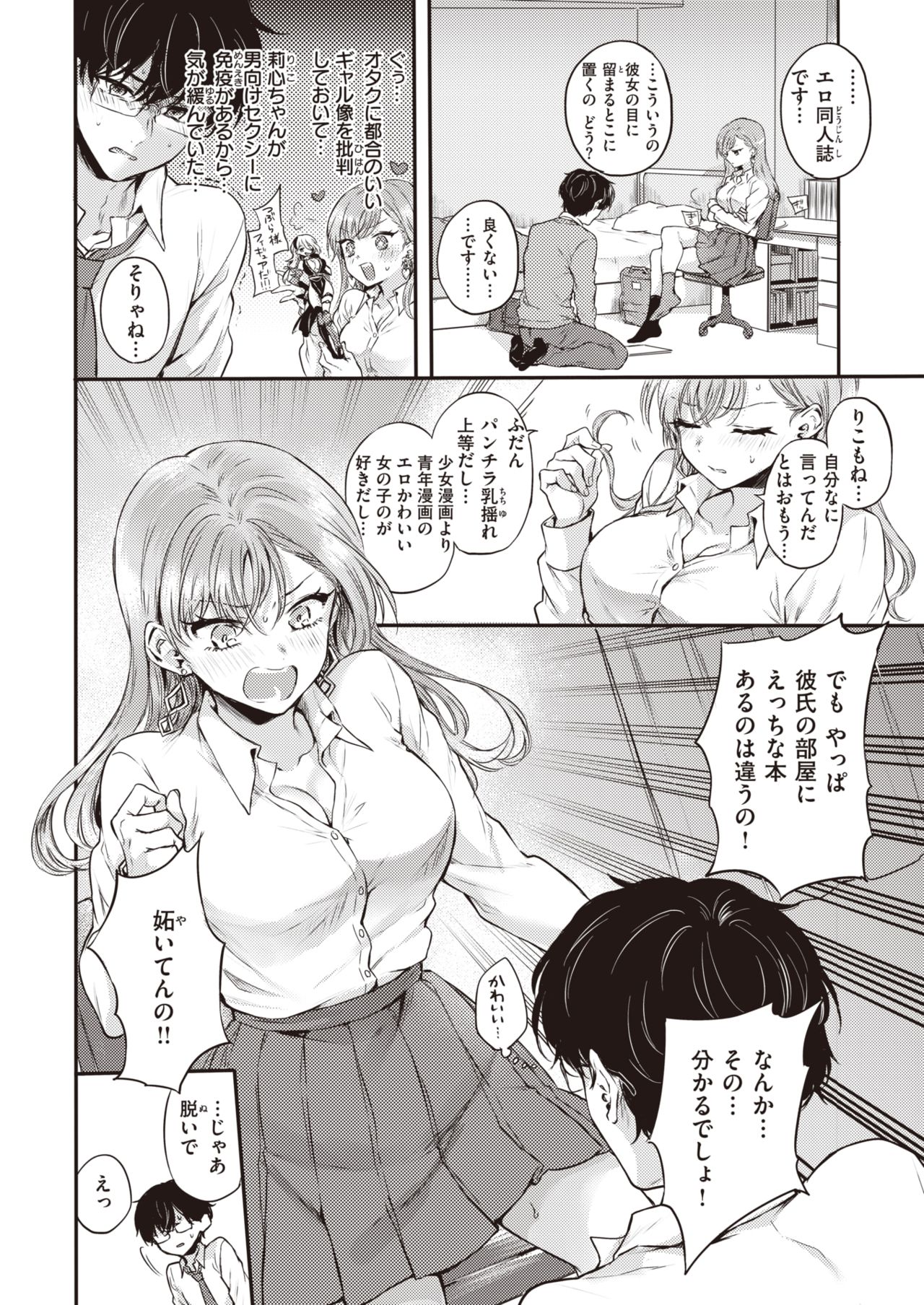 COMIC Kairakuten 2021-04 page 12 full
