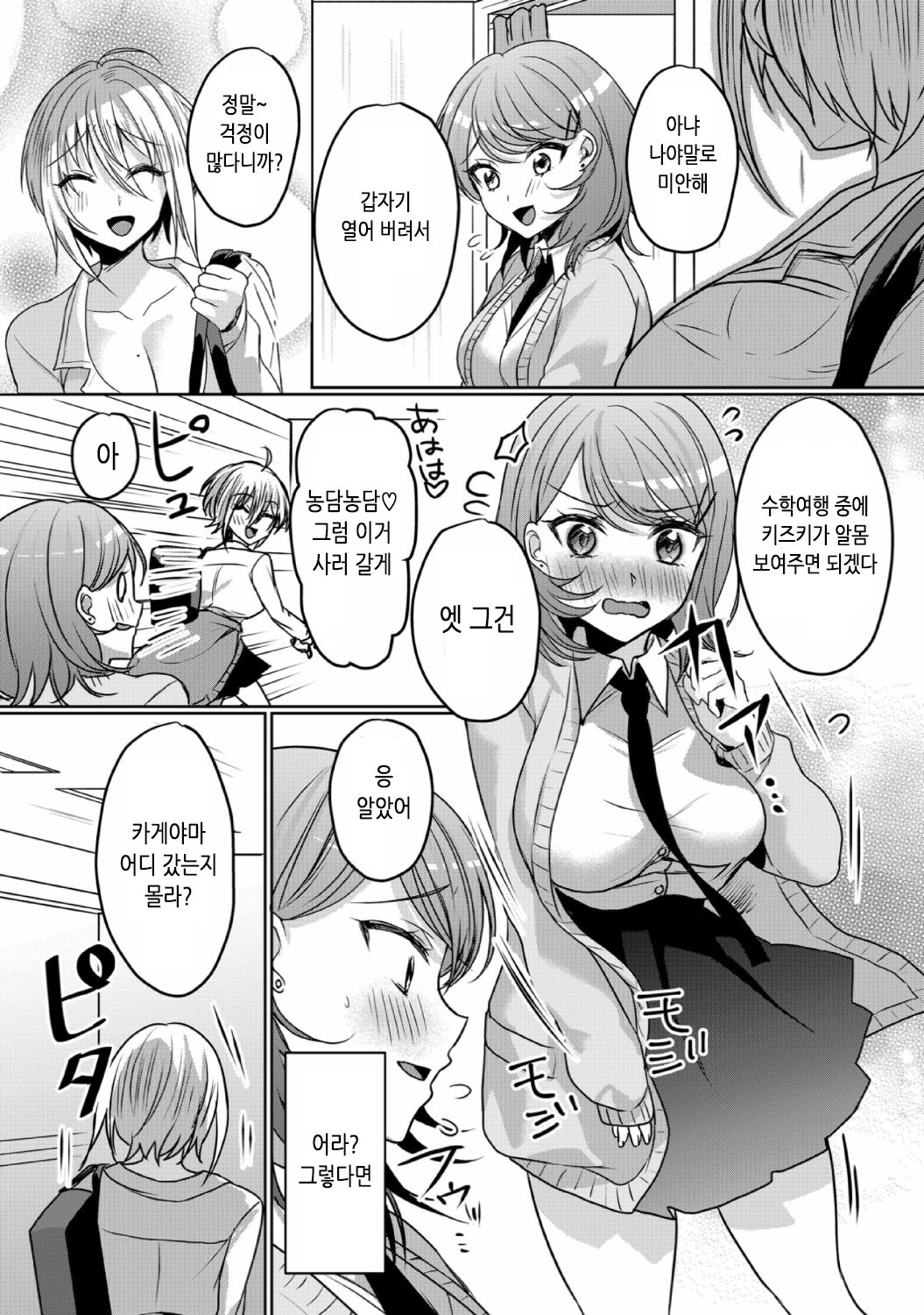 Namaiki JK ni Nakadashi Choukyou ~Mechakucha ni Tsuite, Oku no Hou ni Dashite ageru ne 14 | 건방진 여고생에게 질내사정 조교 ~엉망진창 찔러서, 안 쪽으로 싸줄게~ 14 page 11 full