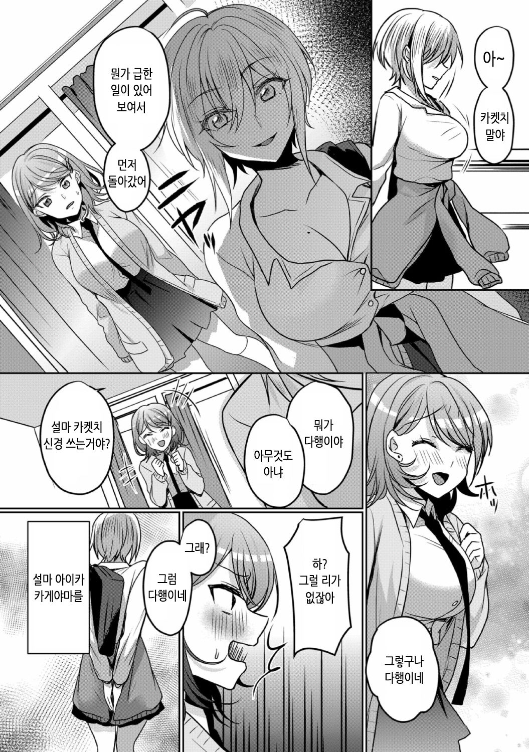 Namaiki JK ni Nakadashi Choukyou ~Mechakucha ni Tsuite, Oku no Hou ni Dashite ageru ne 14 | 건방진 여고생에게 질내사정 조교 ~엉망진창 찔러서, 안 쪽으로 싸줄게~ 14 page 12 full