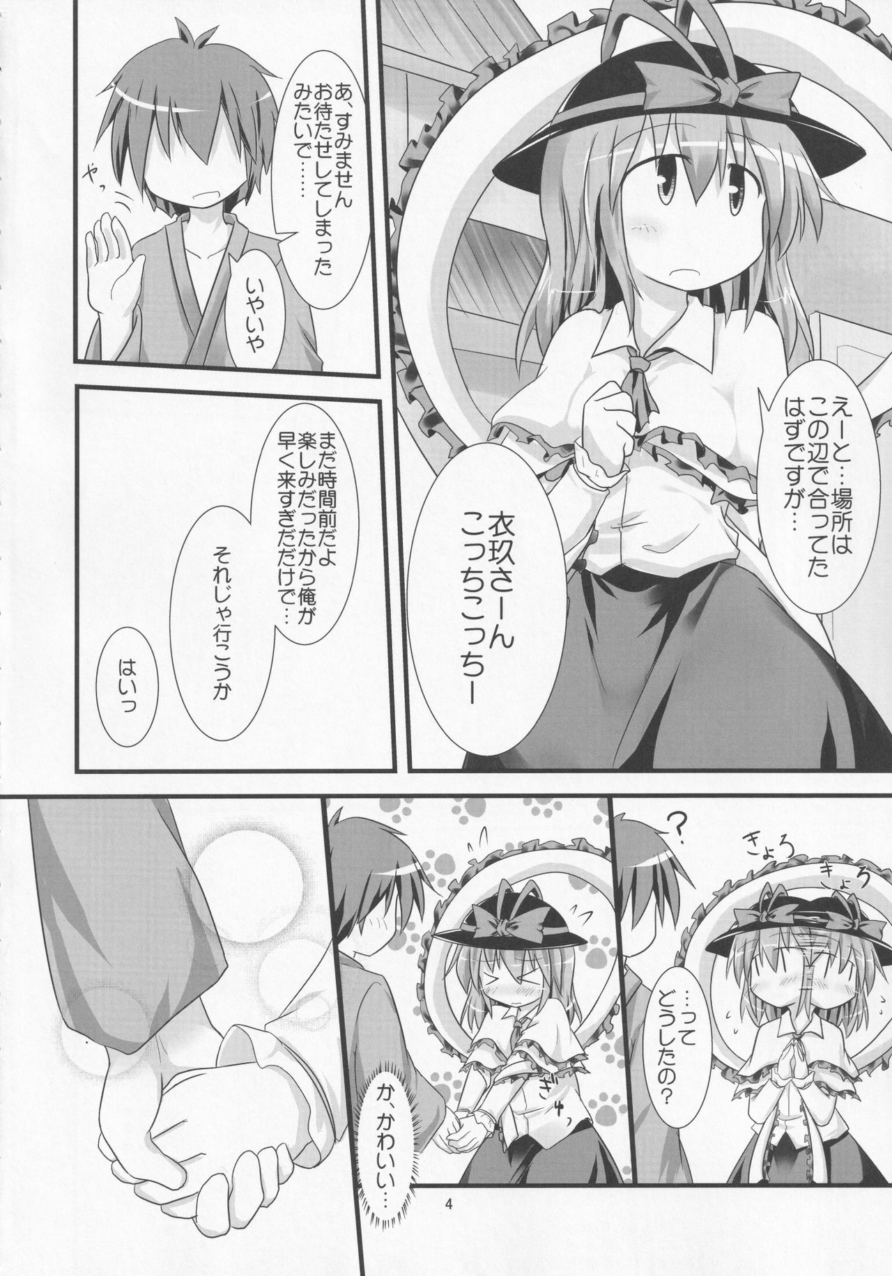 Oshi ni Yowaiku-san page 3 full