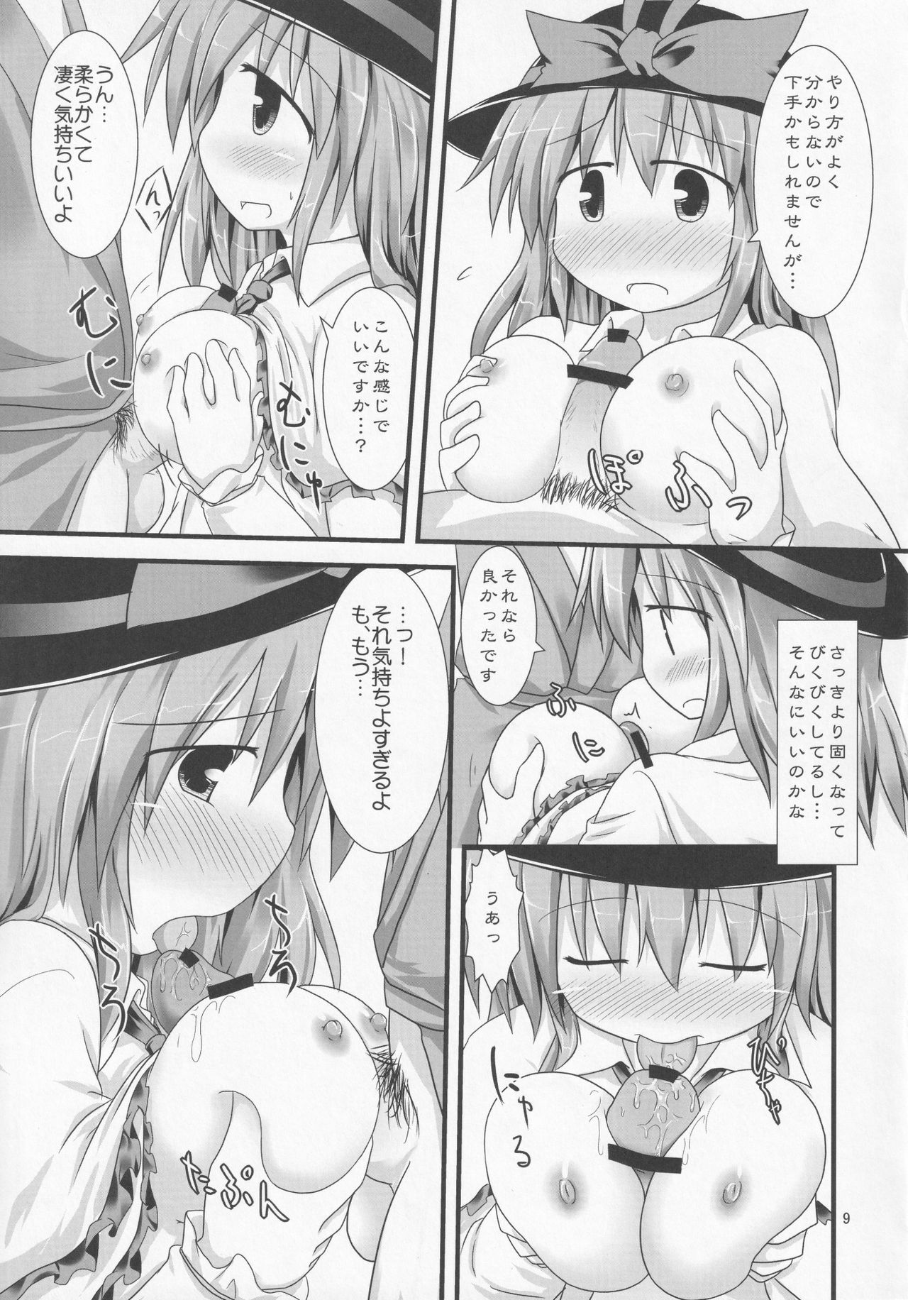 Oshi ni Yowaiku-san page 8 full