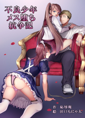 [Chijoku An (Taguchi Monyata)] Furyou Shounen Mesu Ochi Kousouki cover
