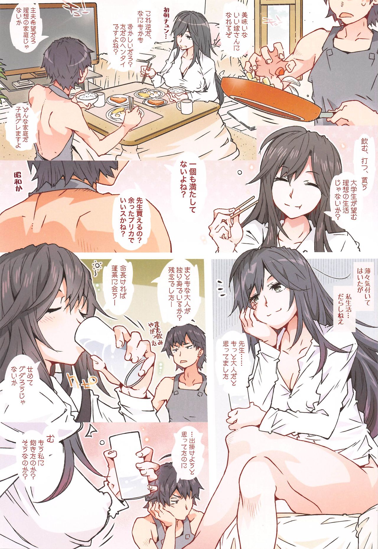 HOMEmusumette、do？-hiratsukashizuka- page 12 full