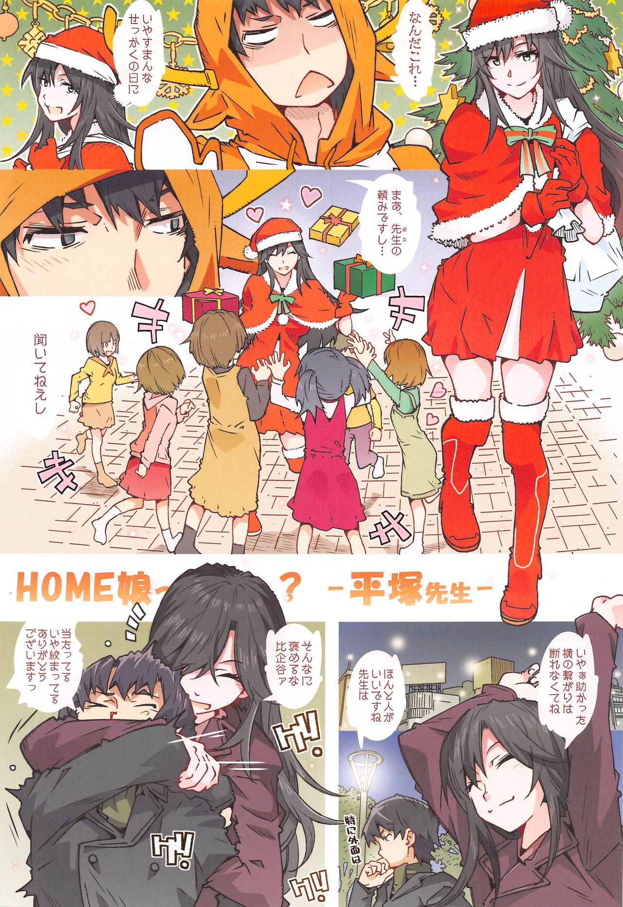 HOMEmusumette、do？-hiratsukashizuka- page 2 full