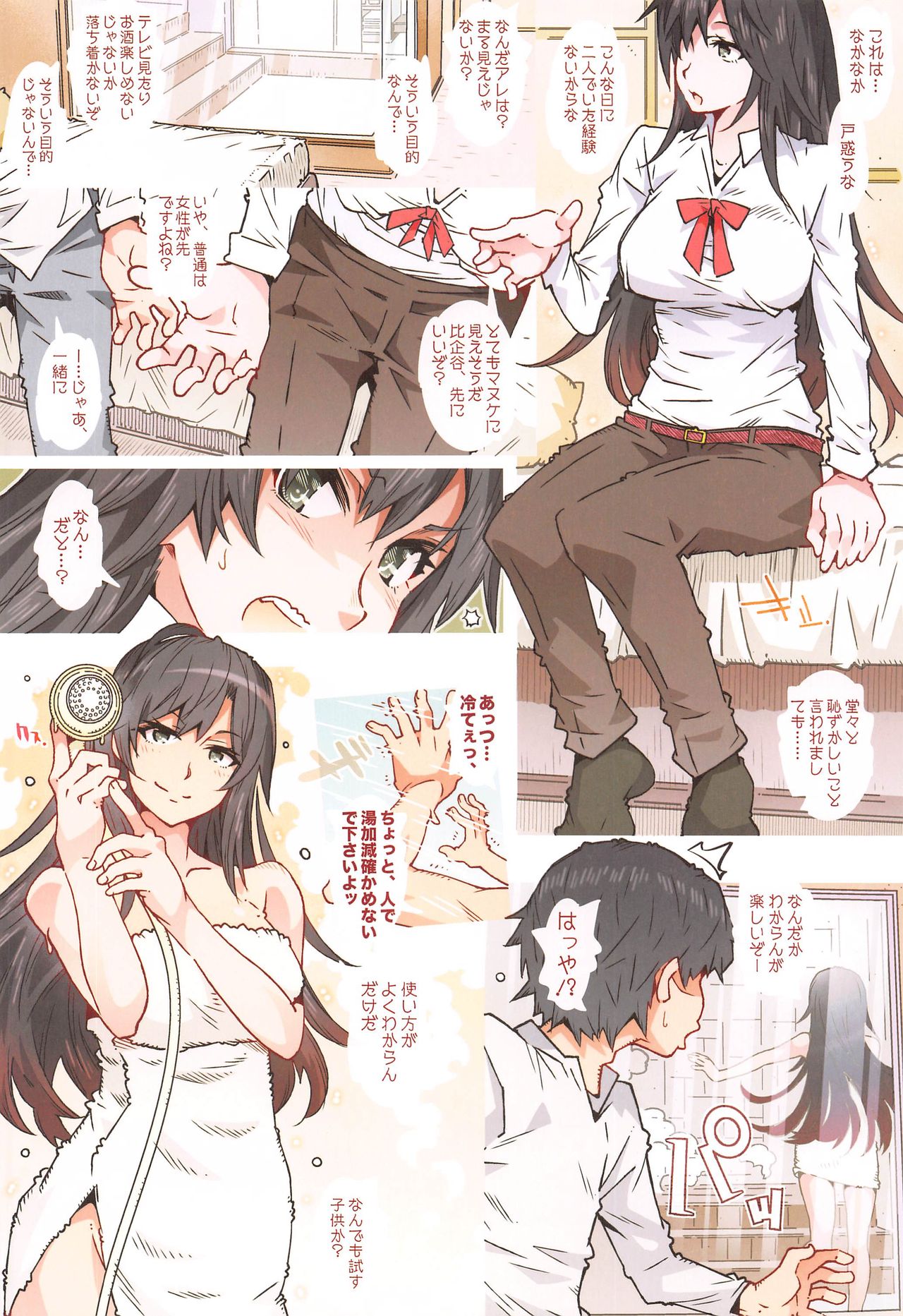 HOMEmusumette、do？-hiratsukashizuka- page 3 full