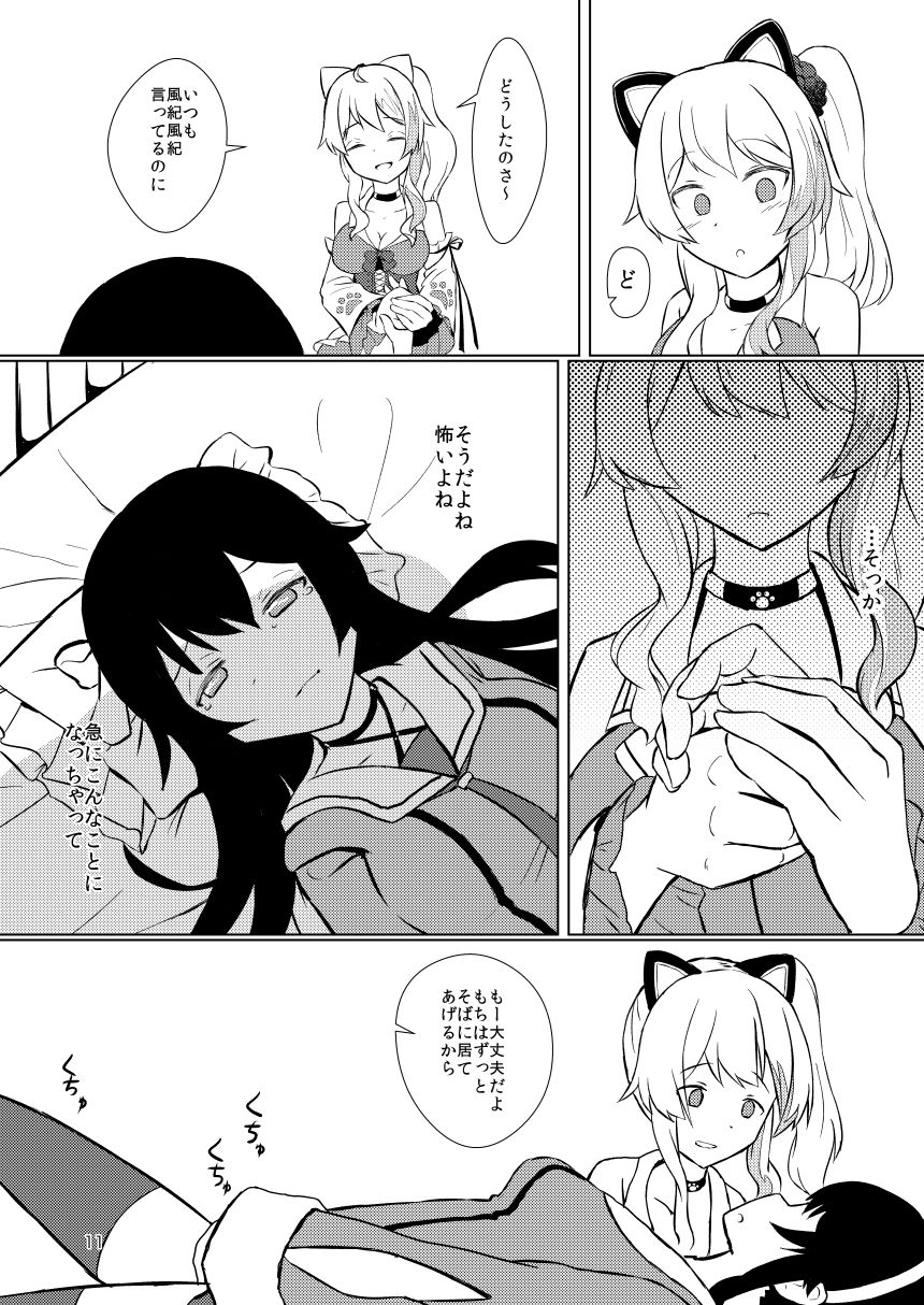 心の乱れは風紀の乱れ page 11 full