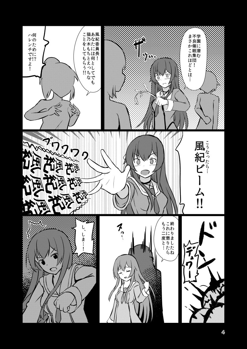 心の乱れは風紀の乱れ page 4 full