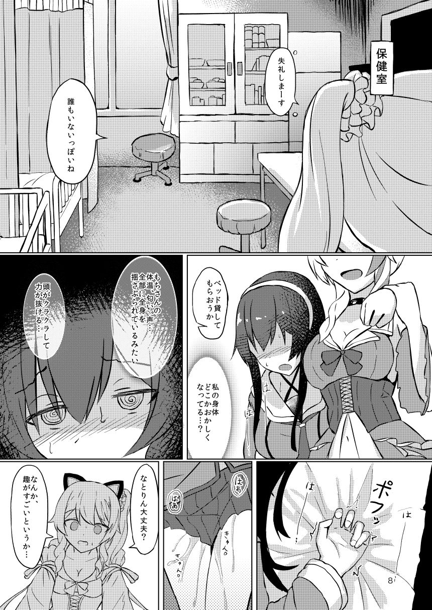 心の乱れは風紀の乱れ page 8 full