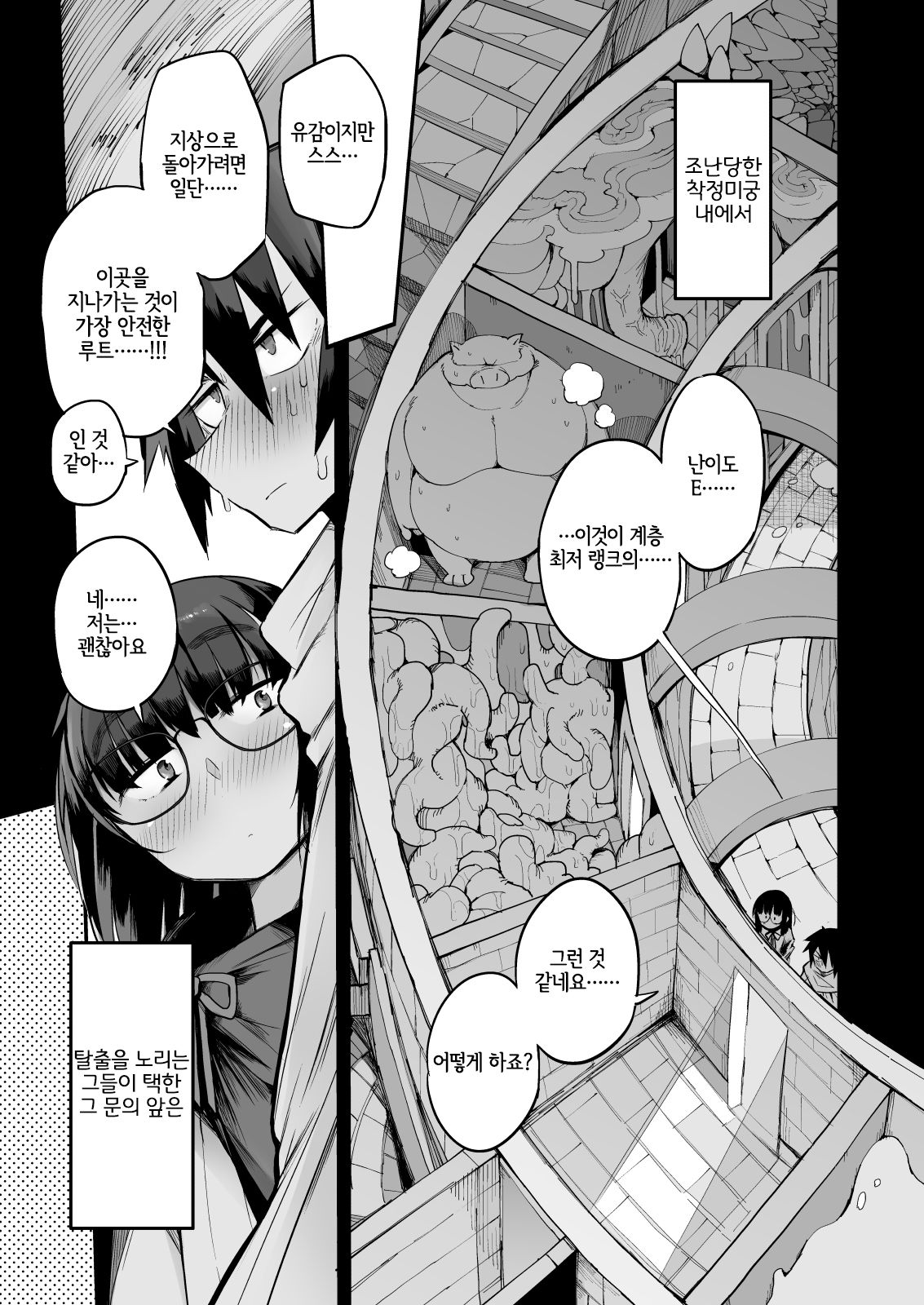 Sakusei Dungeon Kouryaku ni Mukanai Jimiko no S-kyuu Dosukebe Status | 착정던전 공략에 적합하지 않은 수수한 아이의 S급 초음란 스테이터스 page 6 full