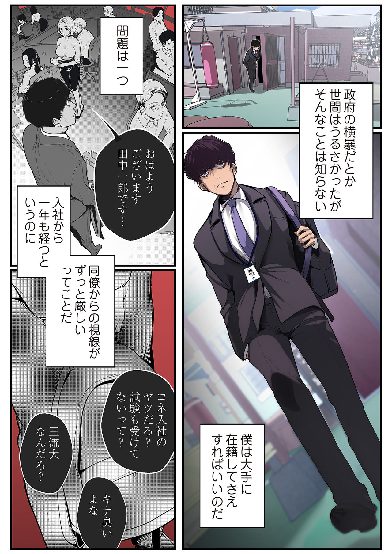 すばらしき新世界 01-03 page 4 full