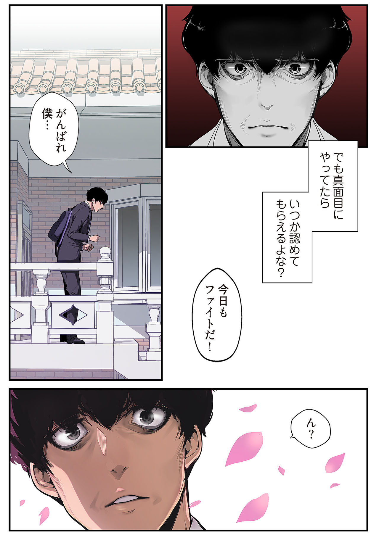 すばらしき新世界 01-03 page 5 full