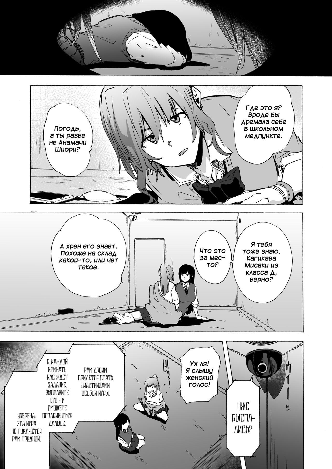 GAME OF BITCHES 1 page 2 full