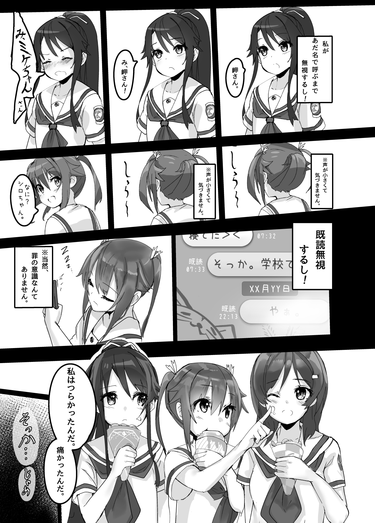High School Freak page 12 full