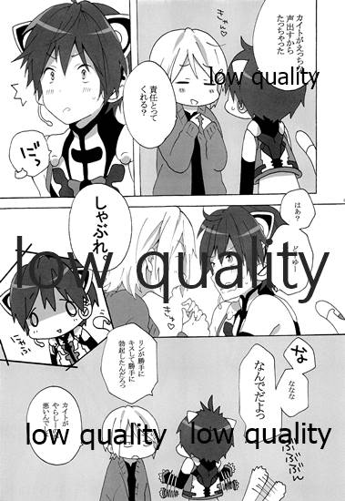ツンデレにゃんこのしつけかた。 page 8 full
