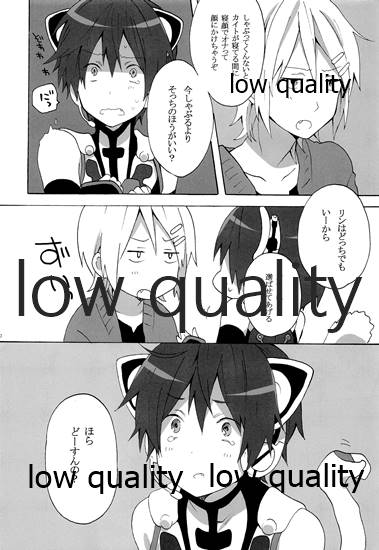 ツンデレにゃんこのしつけかた。 page 9 full