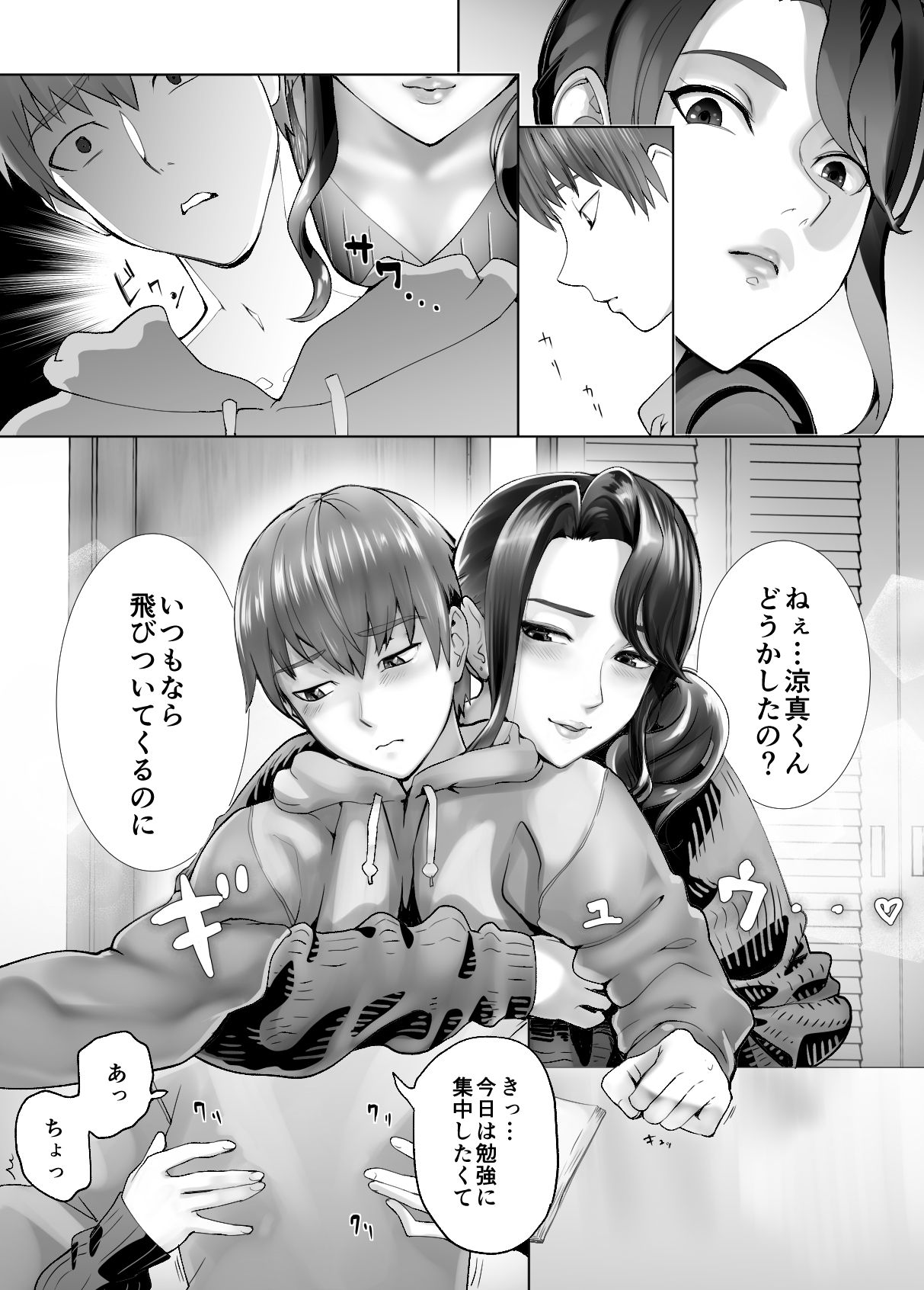 Osananajimi ga Mama to Yatte Imasu. 4 page 4 full