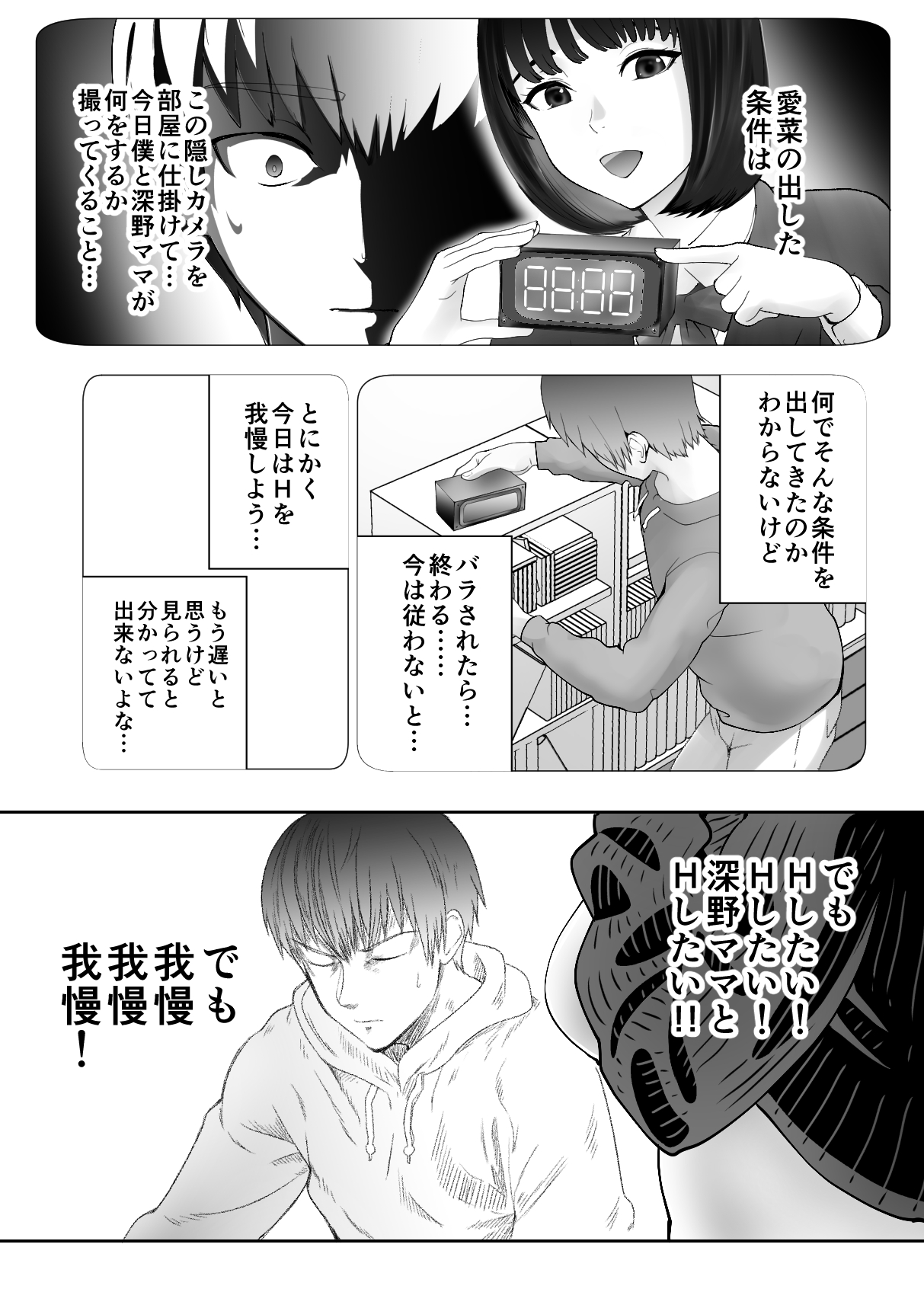 Osananajimi ga Mama to Yatte Imasu. 4 page 9 full