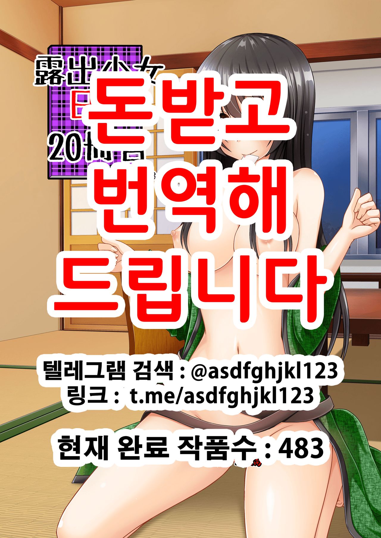 Roshutsu Shoujo Nikki 20 Satsume page 1 full